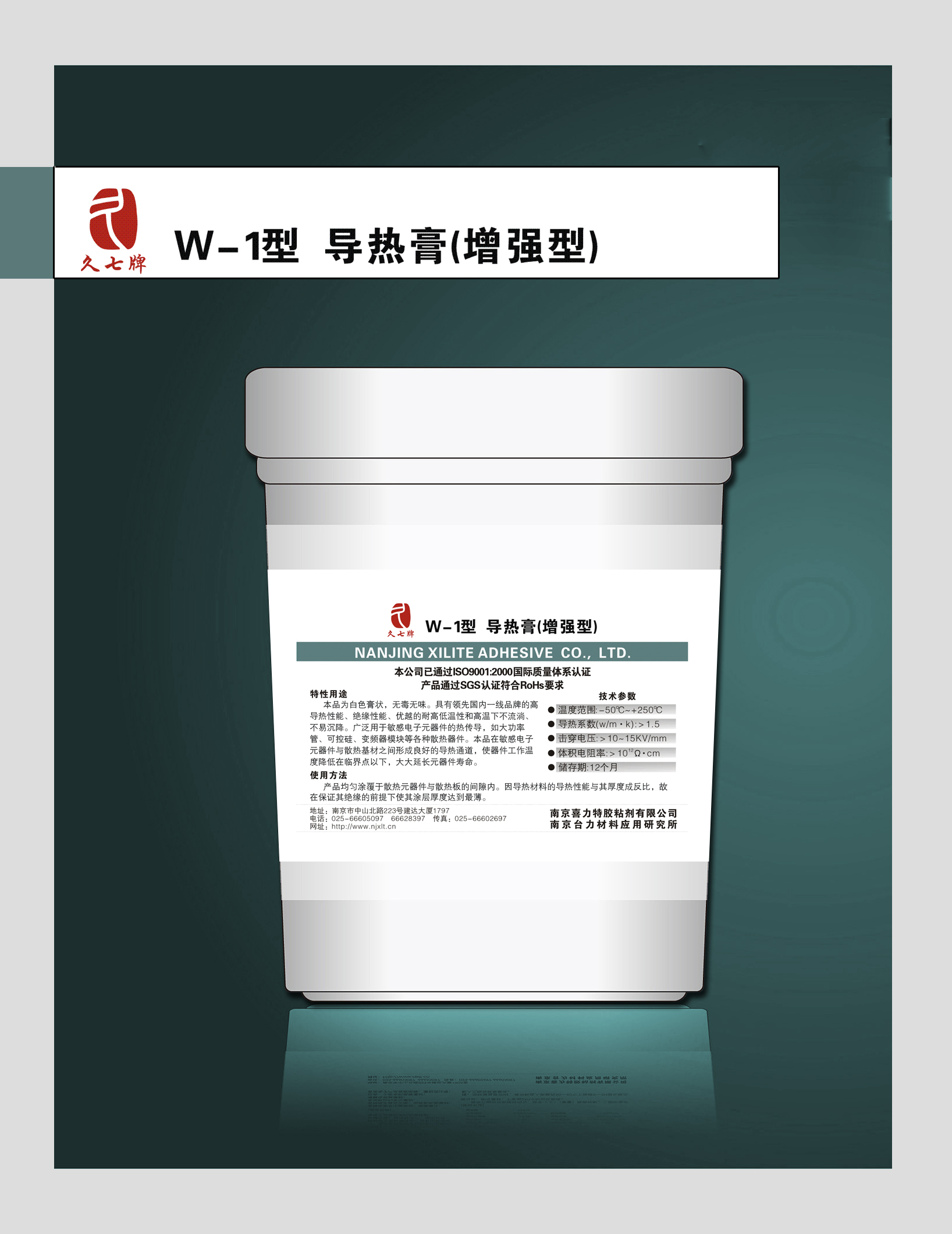 W-20导热硅指