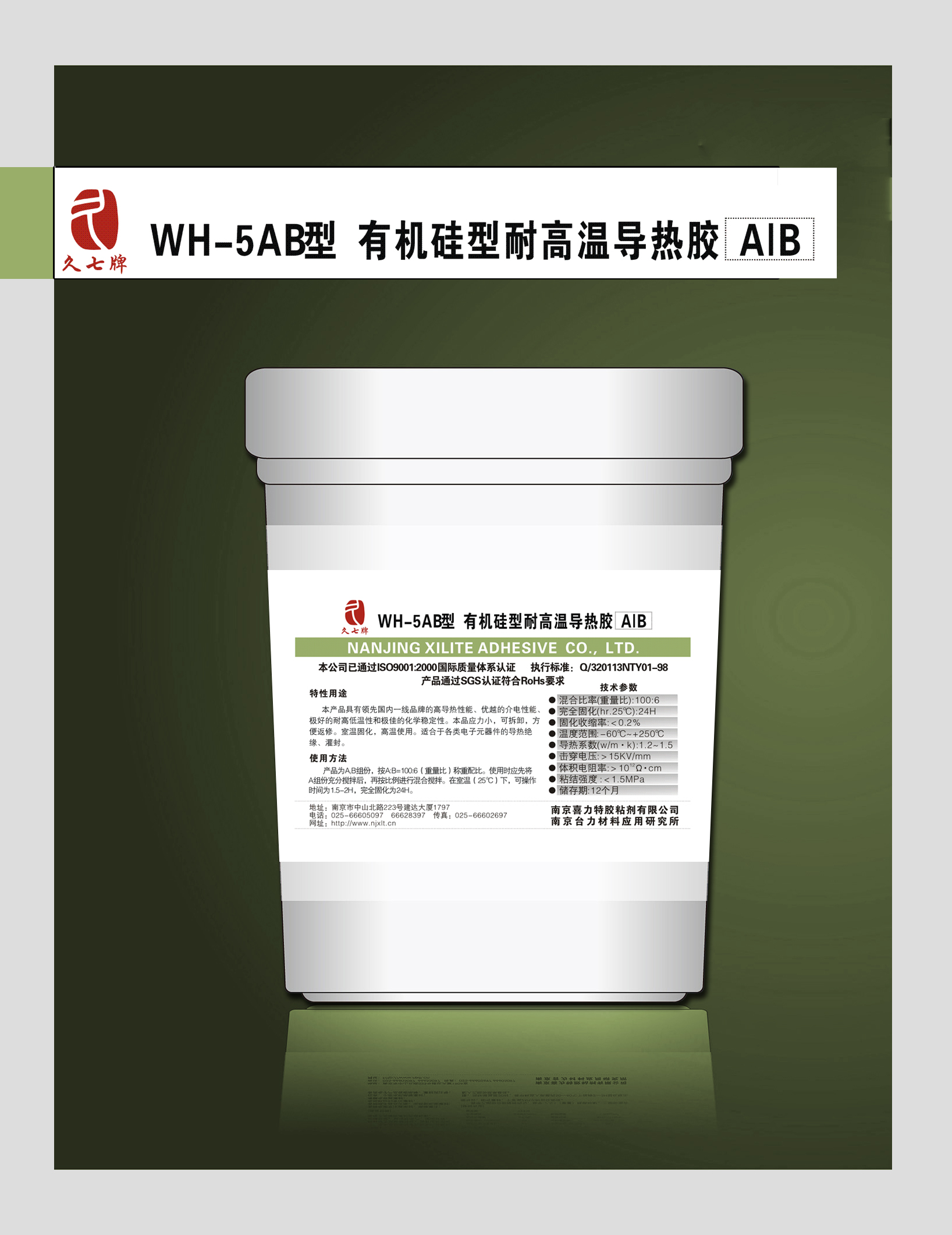 WH-5AB(改进) 有机硅高温导热胶