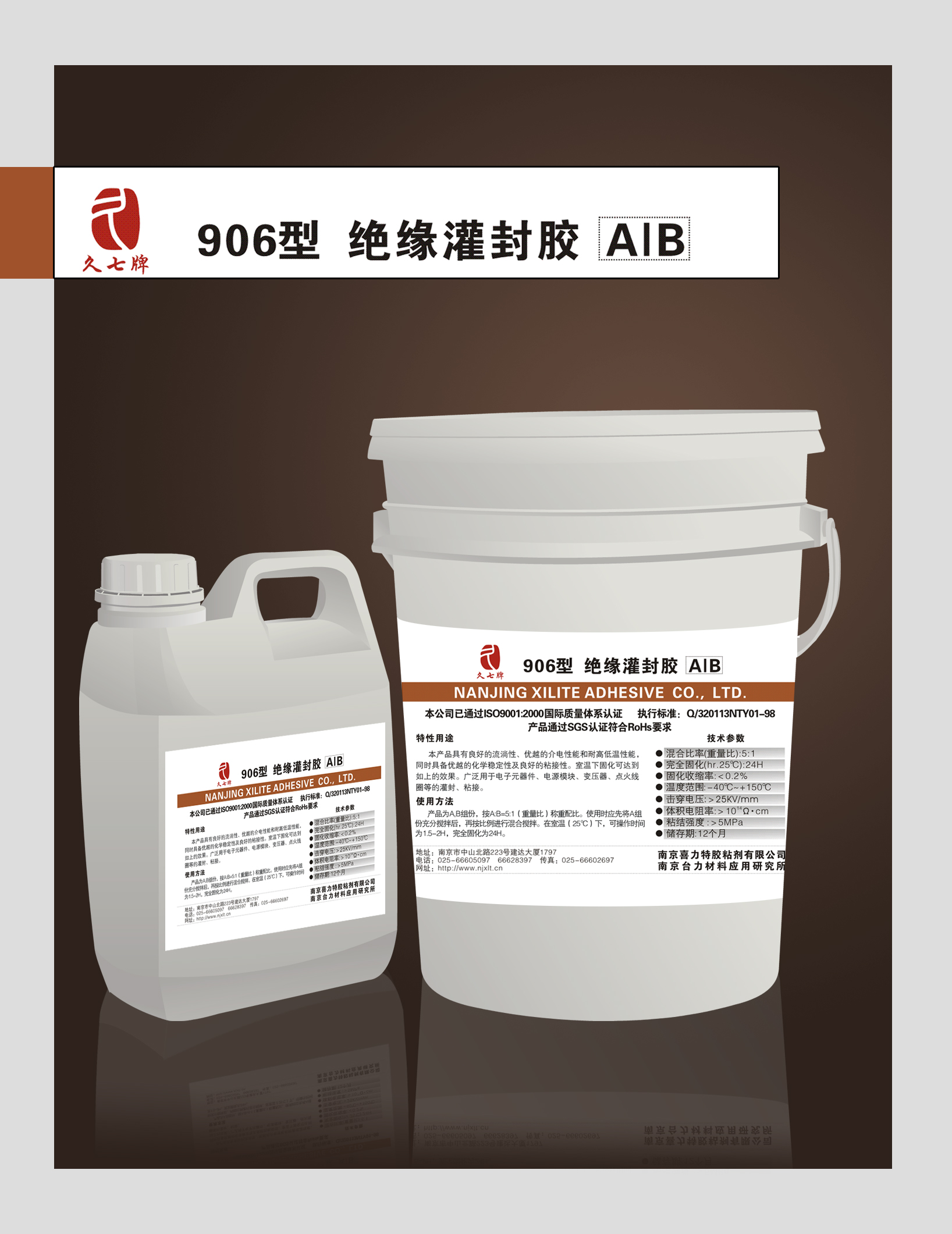 WH-8A/B型 加成型有机硅灌封胶