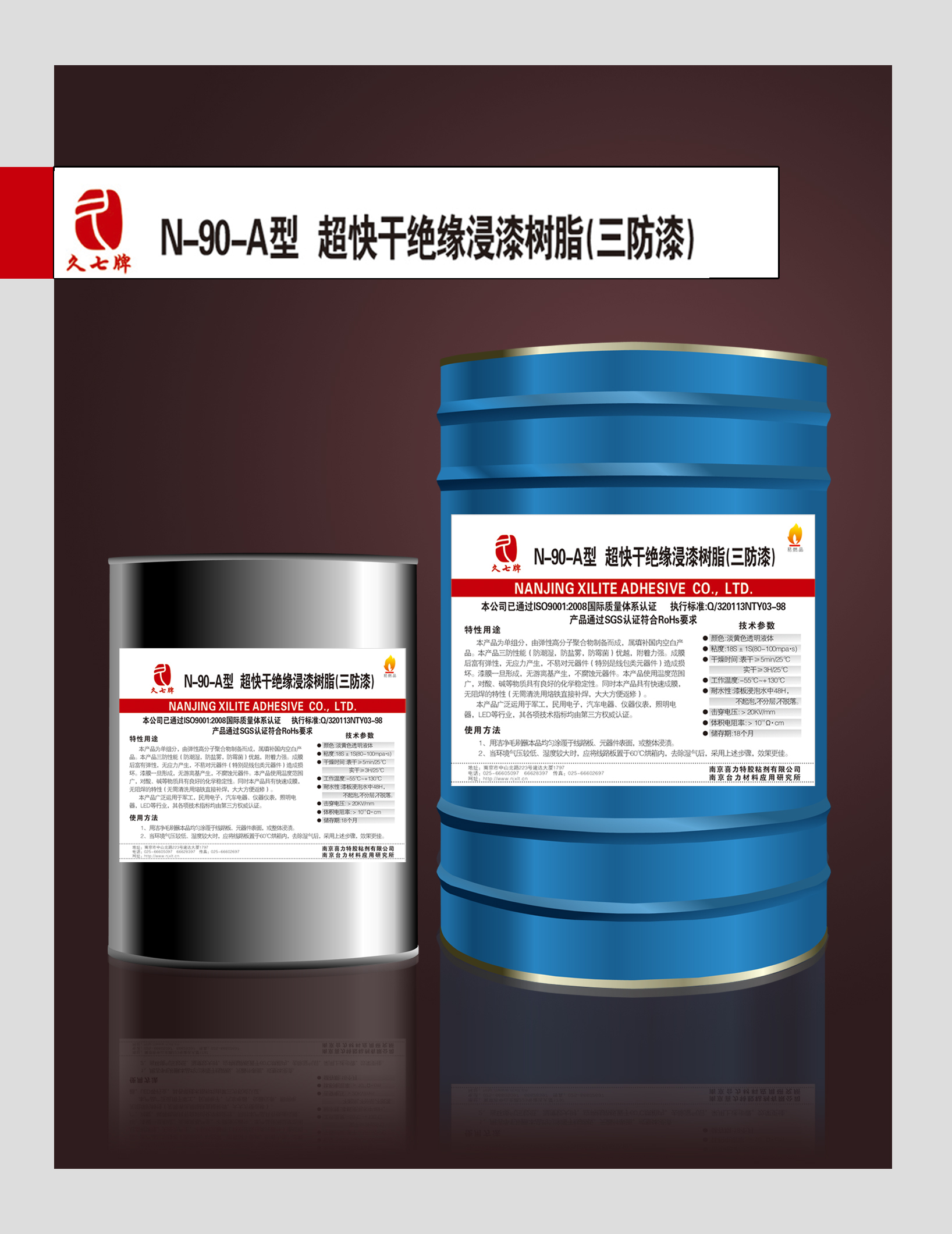 95S 增稠型三防漆 N-90-A